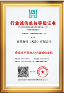 食品生产行业AAA级诚信单位