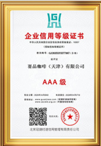 AAA级企业信用等级证书